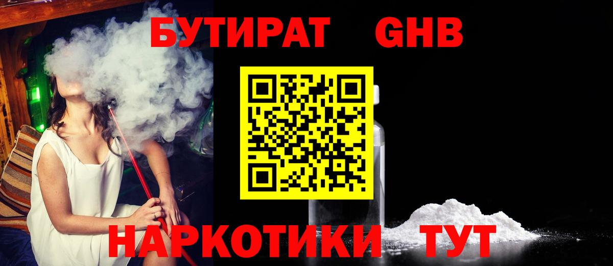 Зеленогорск  Бутират  Вход с VPN  БУТИРАТ BDO 33% 
