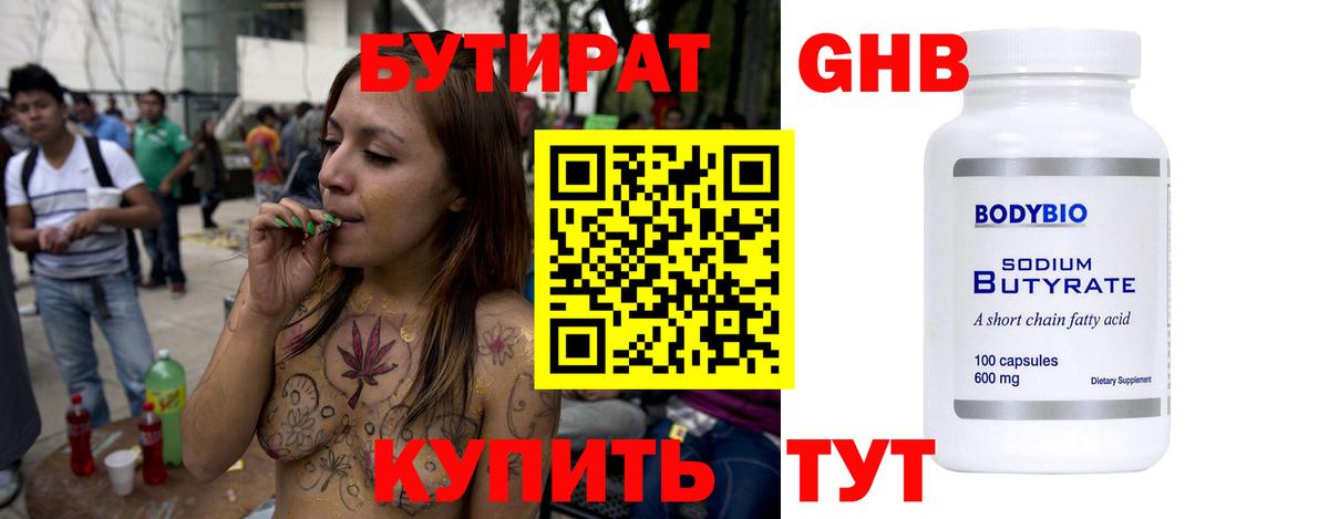 БУТИРАТ вода Зеленогорск