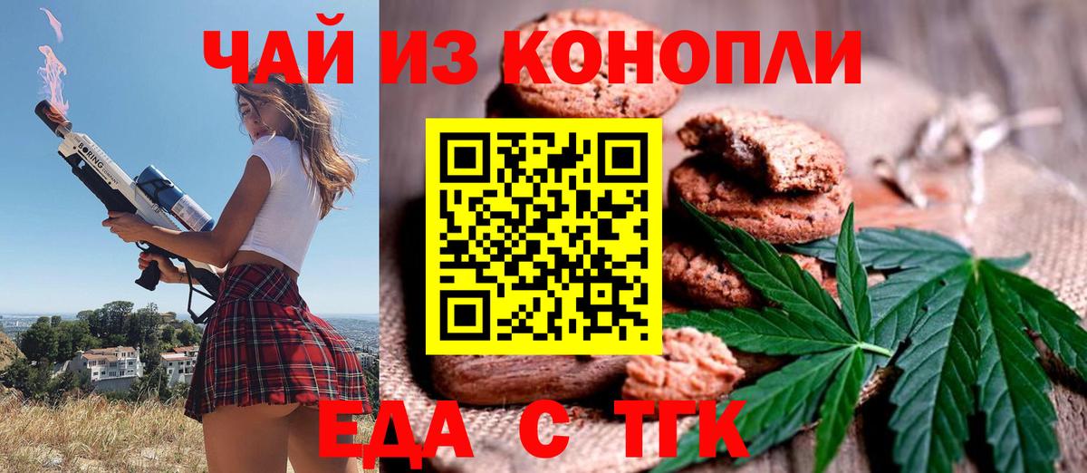 Зеленогорск  Еда ТГК марихуана  Вход с VPN 