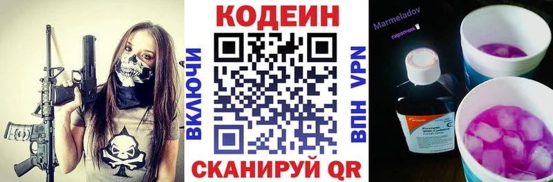 Кодеиновый сироп Lean Purple Drank  Зеленогорск 