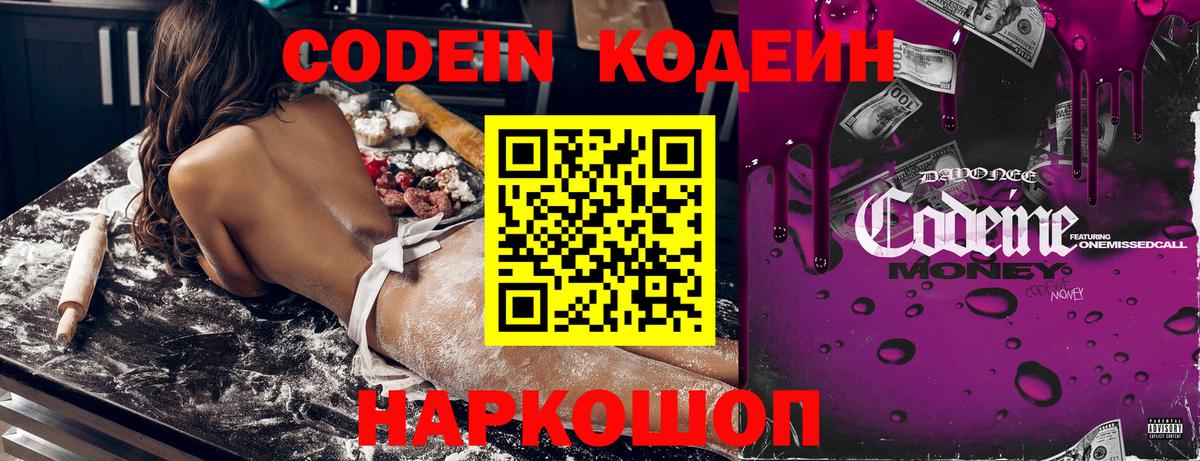 Codein Purple Drank Зеленогорск