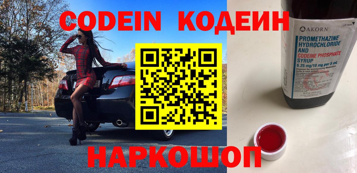 Зеленогорск  Кодеиновый сироп Lean Purple Drank  Вход с VPN 