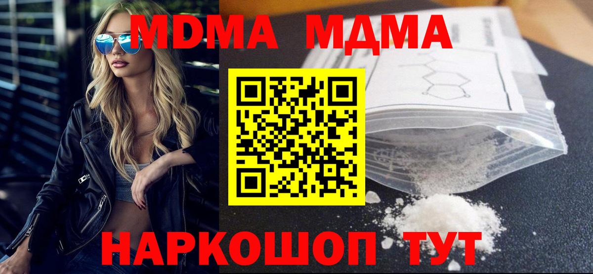 МДМА  MDMA молли  Вход с VPN  Зеленогорск 