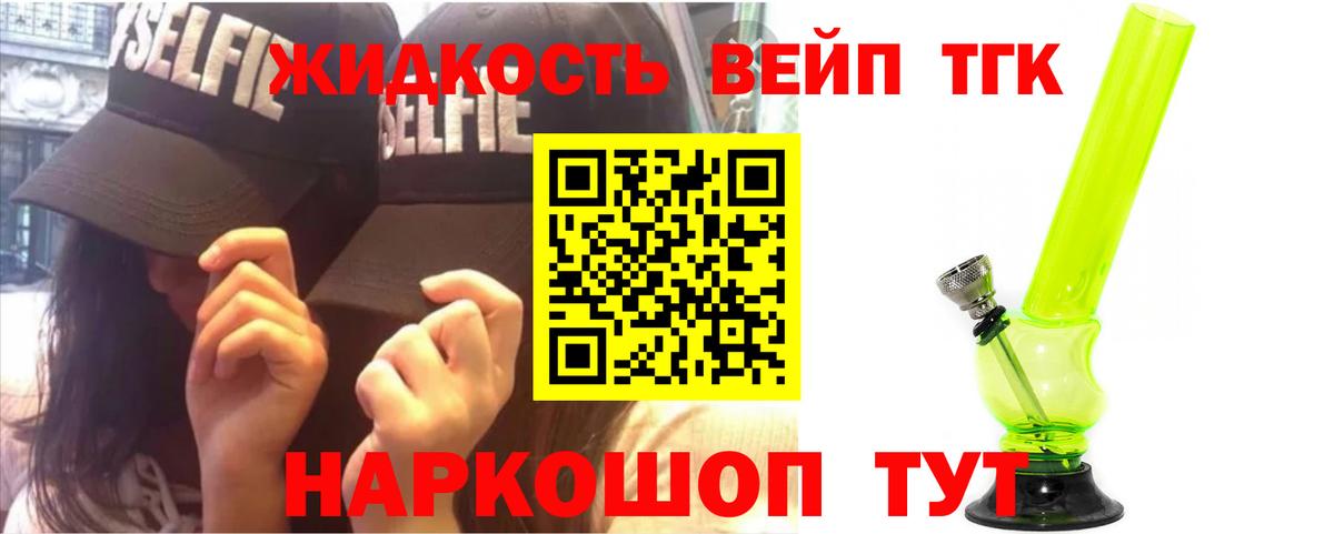 Дистиллят ТГК вейп Зеленогорск